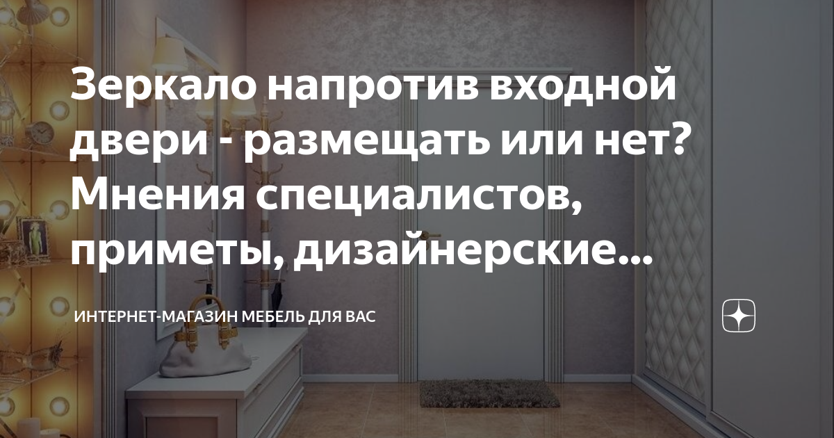 Можно ли зеркало вешать напротив входной двери? - Бізнес новини Львова