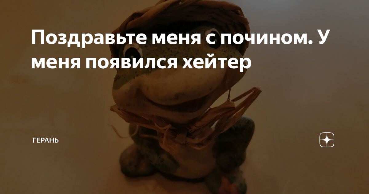 С почином картинки. С почином значение. С почином тебя. С почином что это значит. С почином что это значит.