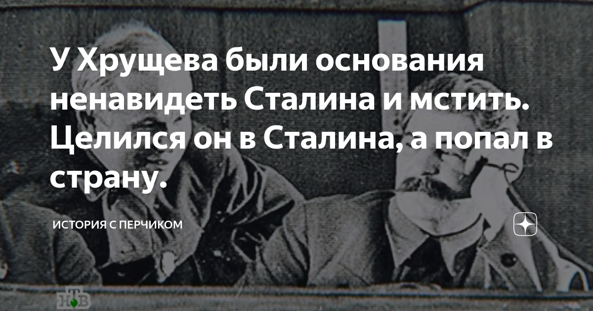 Откровения личного переводчика Никиты Хрущева. Казусы, забавные истории | Моя Россия | Дзен