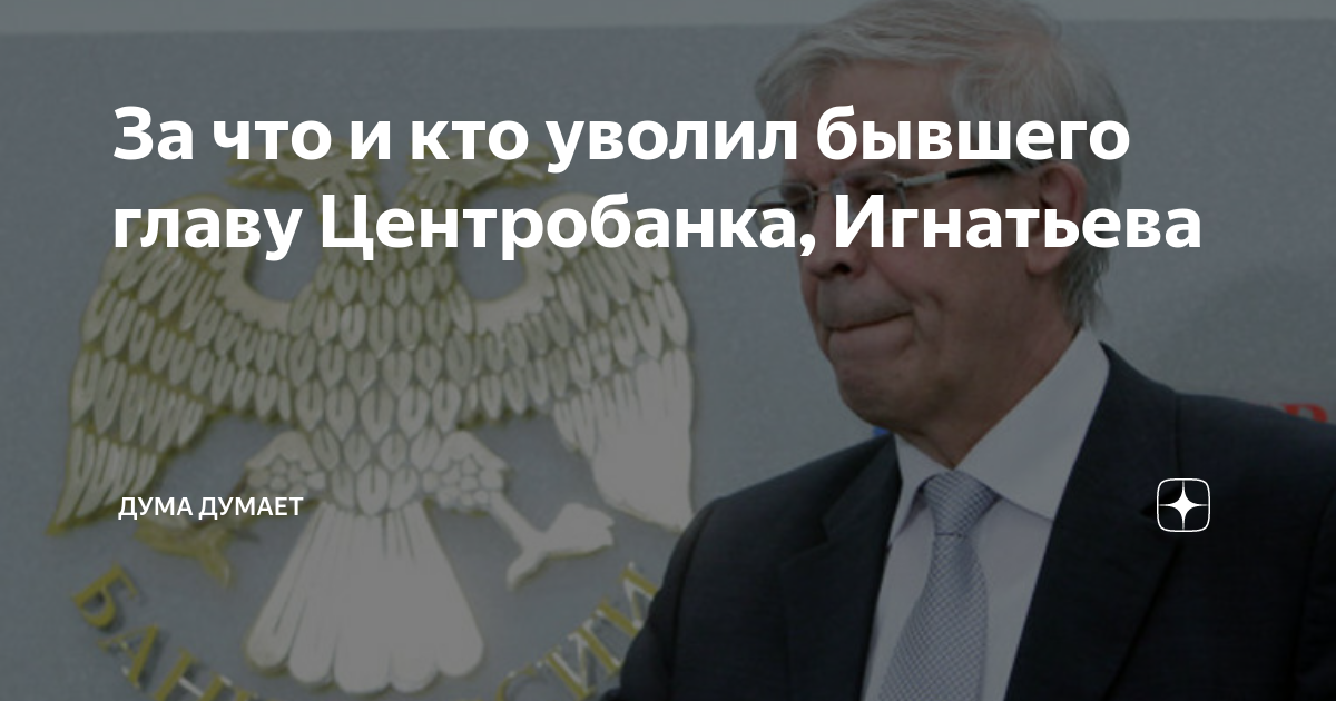 Кого уволил соловьев за оскорбление захаровой