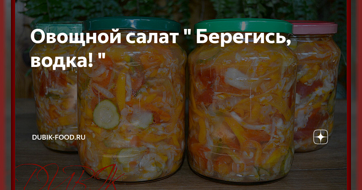 Вкуснейший салат 