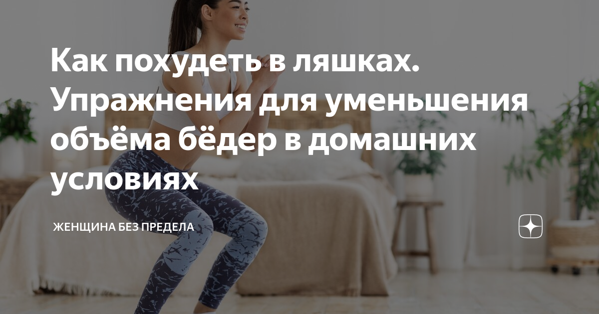 Как похудеть и убрать живот за 7 дней и ляшки, методы быстрого похудения