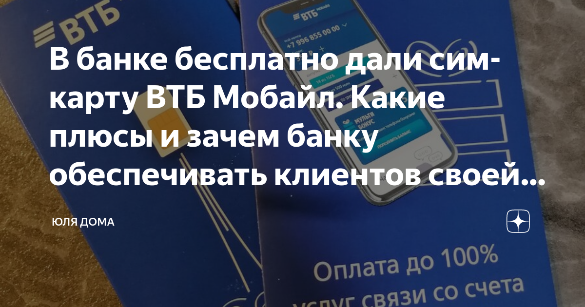 Втб мобайл