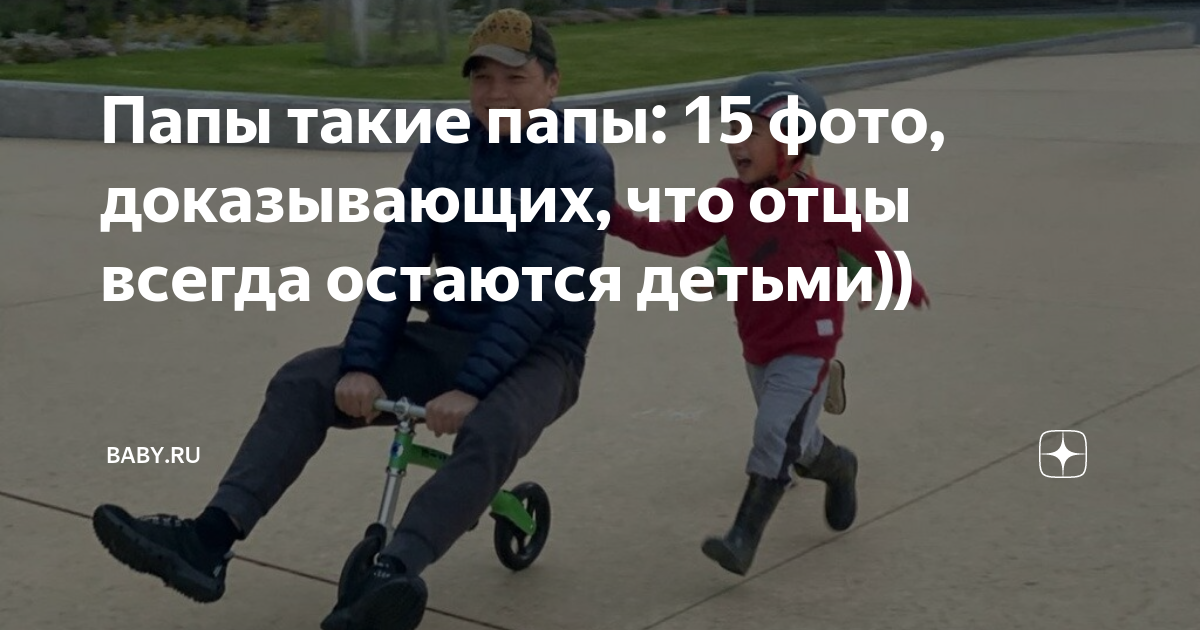 Молодой отец альфи. Папа в 15 лет. Альфи паттен и шантель. Альфи паттен и шантель. Для папы мы всегда останемся детьми.