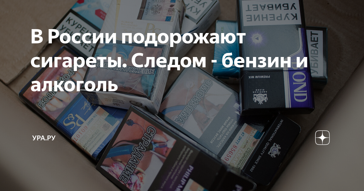 Подорожание сигарет с 1 июля 2024. Сигареты подорожали.