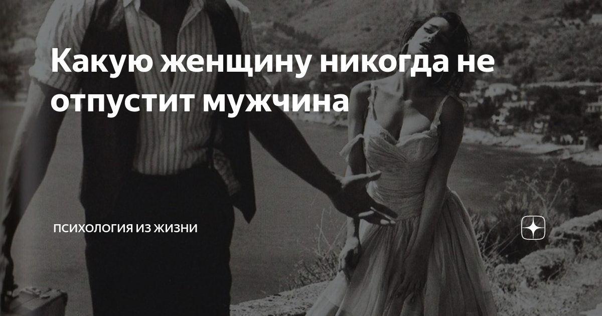 если любишь человека отпусти. отпустить человека цитаты. если любишь. как отпустить человека которого любишь. стоит ли отпускать мужа.