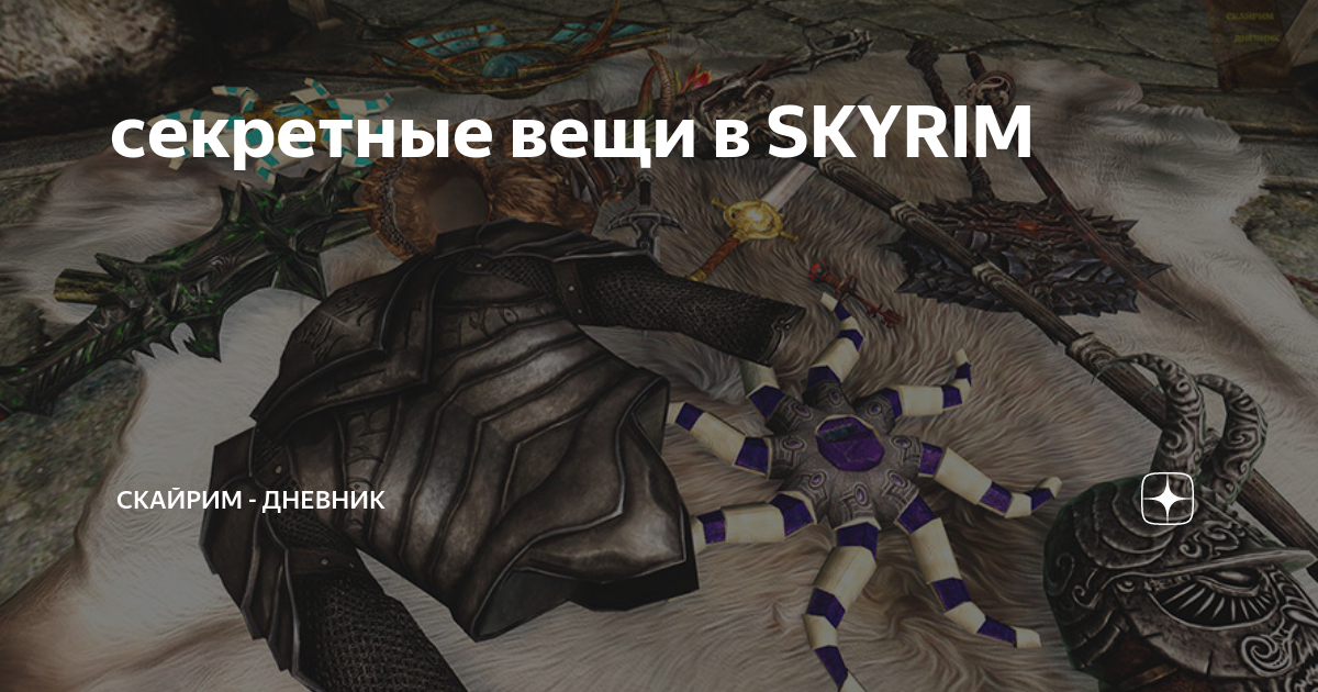 50 модов для Skyrim — легендарное издание
