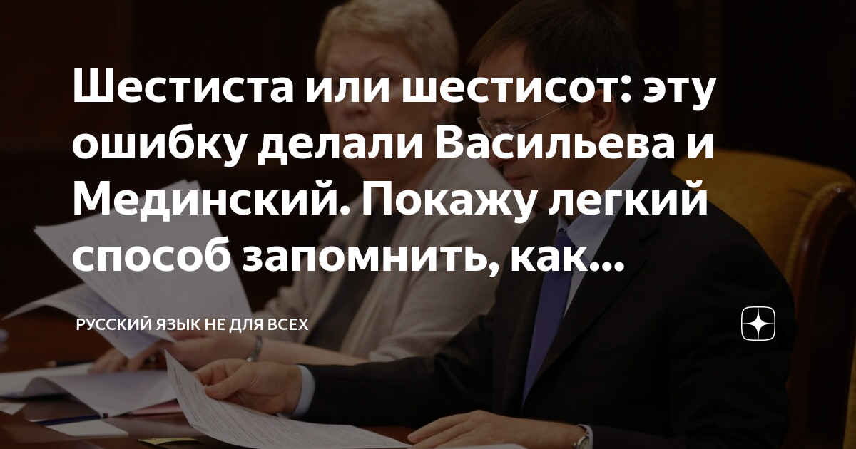 Более шестиста. Нет шестисот или шестиста. Шестисот или шестиста как правильно. В шестиста или шестистах шагах. Лишиться тысячи шестиста книг