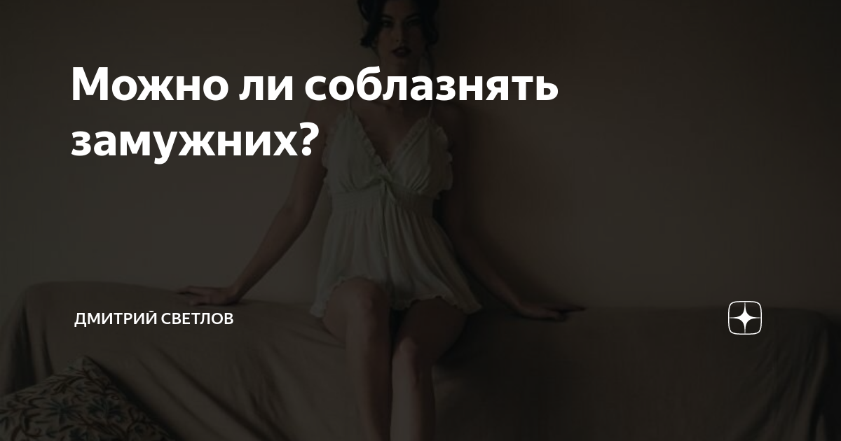 Как соблазнить замужнюю коллегу?