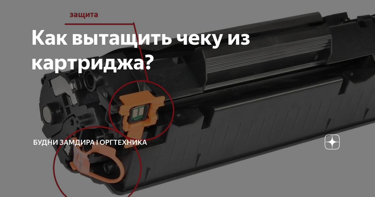 Картридж защитная пленка. Картридж защитная пленка. Картриджа hp laserjet pro 32a. Hp ce343a. Картридж защитная пленка.