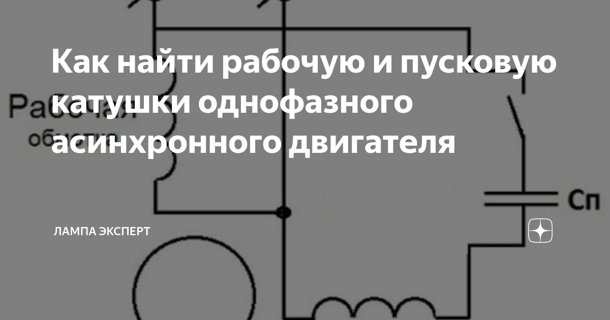 Подключение однофазного двигателя АИРЕ 80С2 Заметки электрика Map, Map screensho