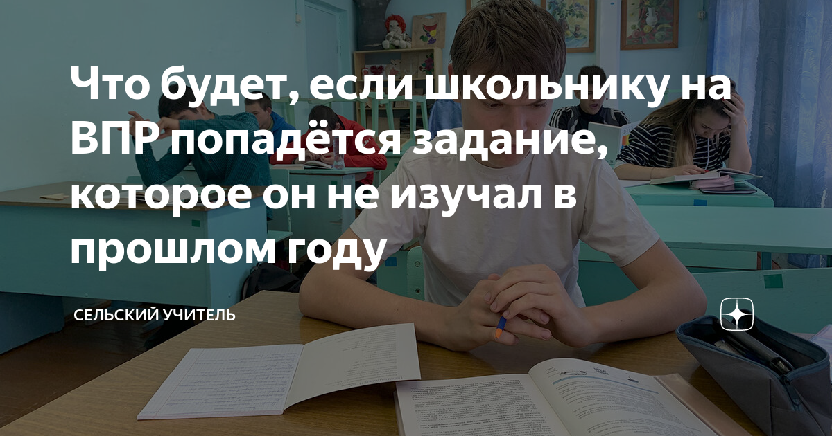 что будет если ребёнок не сдаст впр в четвёртом классе
