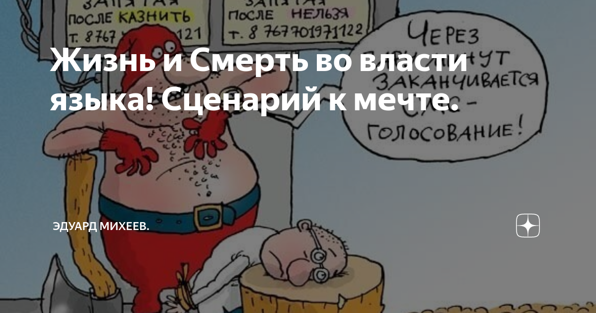 48 языков власти. &quot;смерть и жизнь — во власти языка&quot;, — говорится в библии (притчи 18:21).. жизнь и смерть во власти языка картинки.