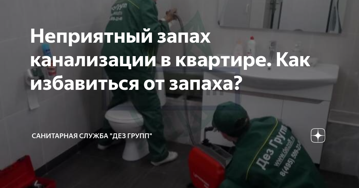 Как отличить запах газа от запаха канализации