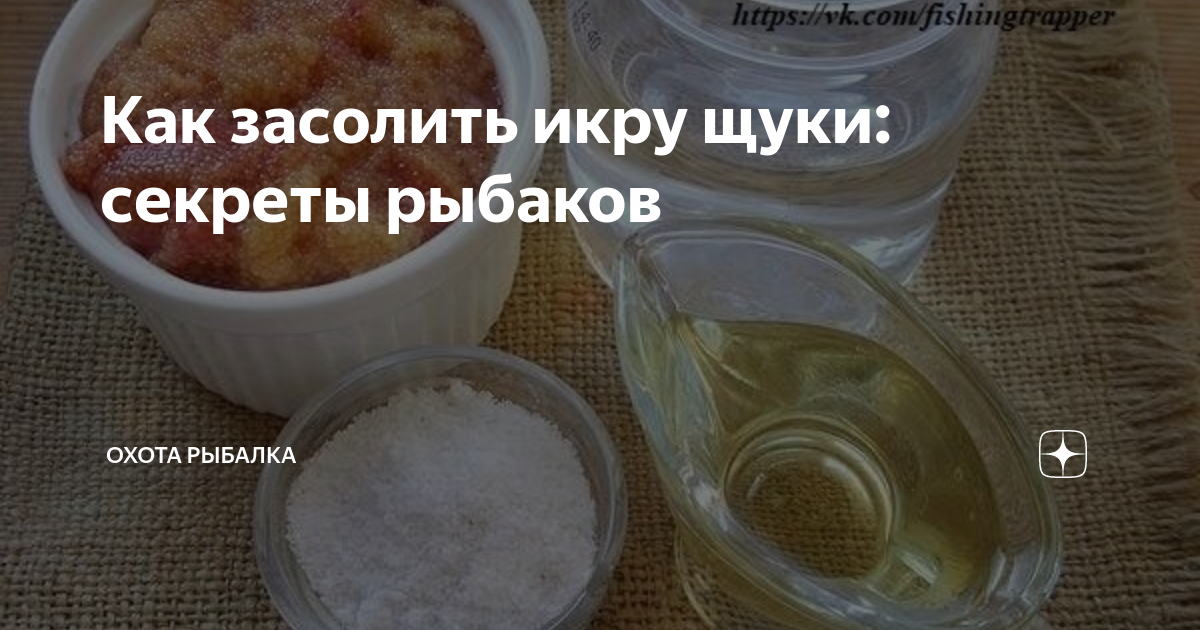 Как снять пленку с щучьей икры Как сделать икру из щуки