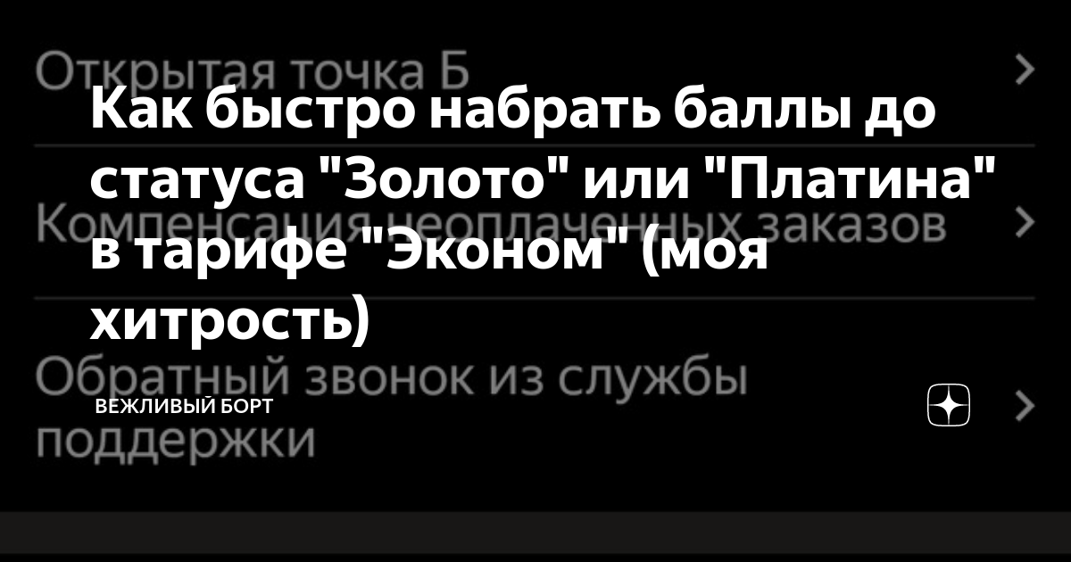 Как быстро набрать баллы до статуса "Золото" или "Платина" в тарифе ...