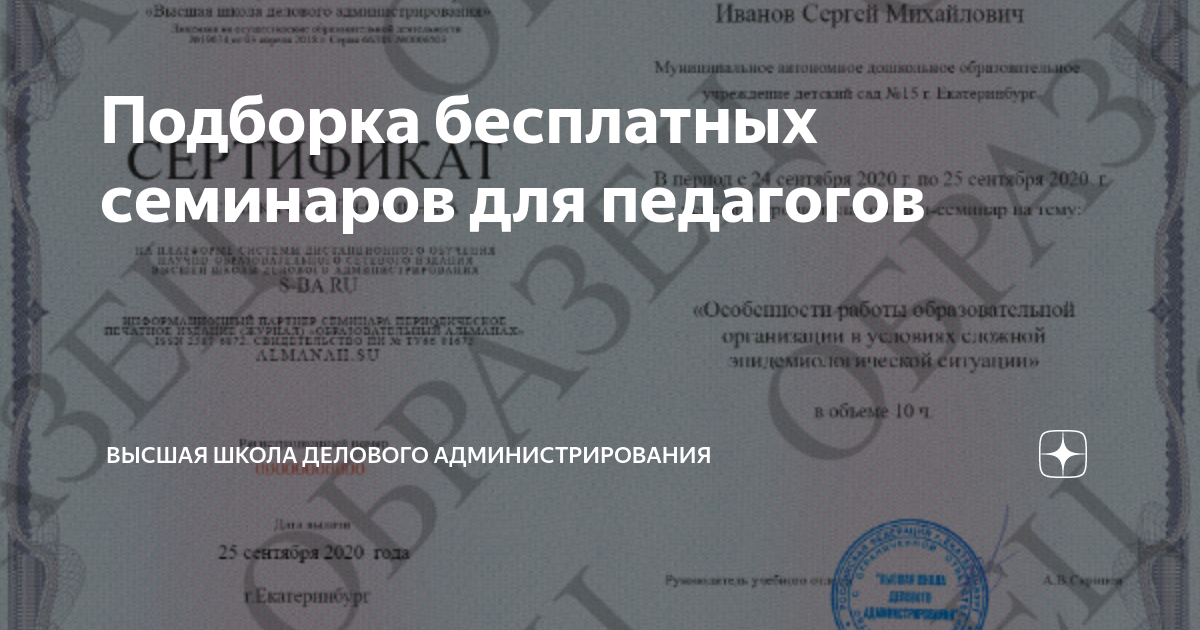 График конкурсов высшая школа делового администрирования. Бесплатные онлайн семинары школа делового администрирования. Высшая школа делового администрирования конкурсы для детей 2021. Высшая школа делового администрирования мой курс. Участиесеминары Высшая школа делового администрирования.