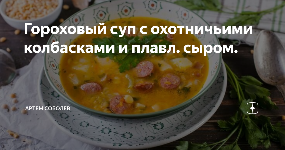 Итальянский суп с колбасками