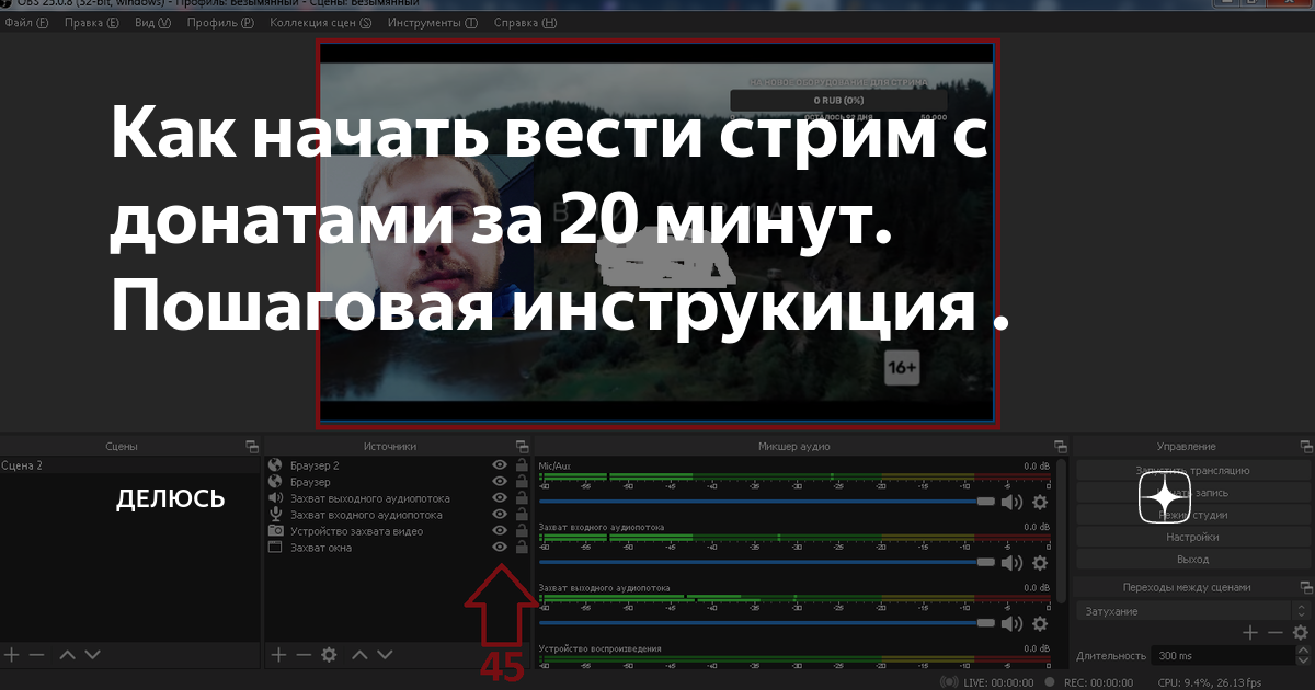 Как начать вести стрим с донатами за 20 минут. Пошаговая инструкиция ...