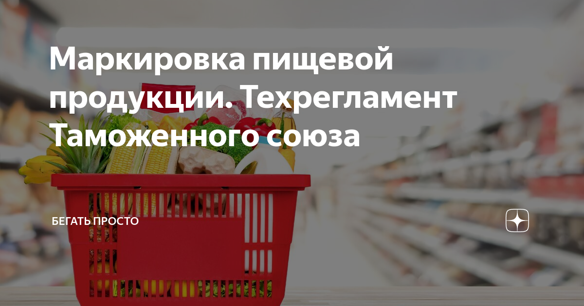 Технический регламент таможенного союза маркировка пищевой продукции. 22 Техрегламент таможенного Союза. Тр ТС 022/2011 сахар пищевой. Фото продуктов с несоответствием маркировки тр ТС 022/2011.