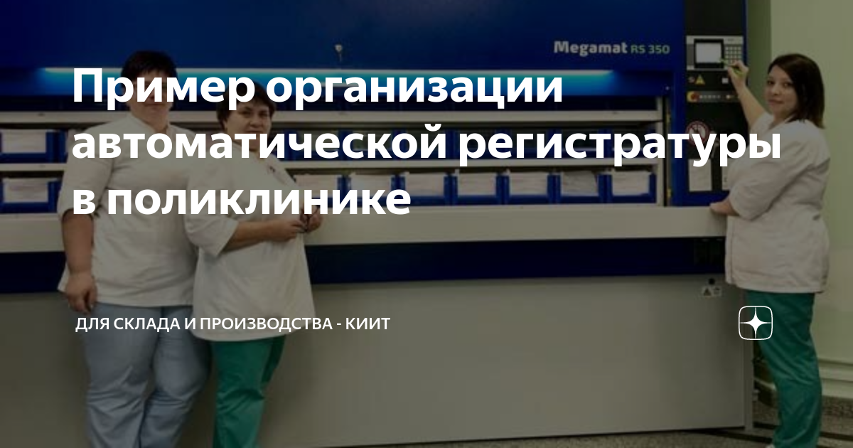 Стеллажи для регистратуры в поликлинике