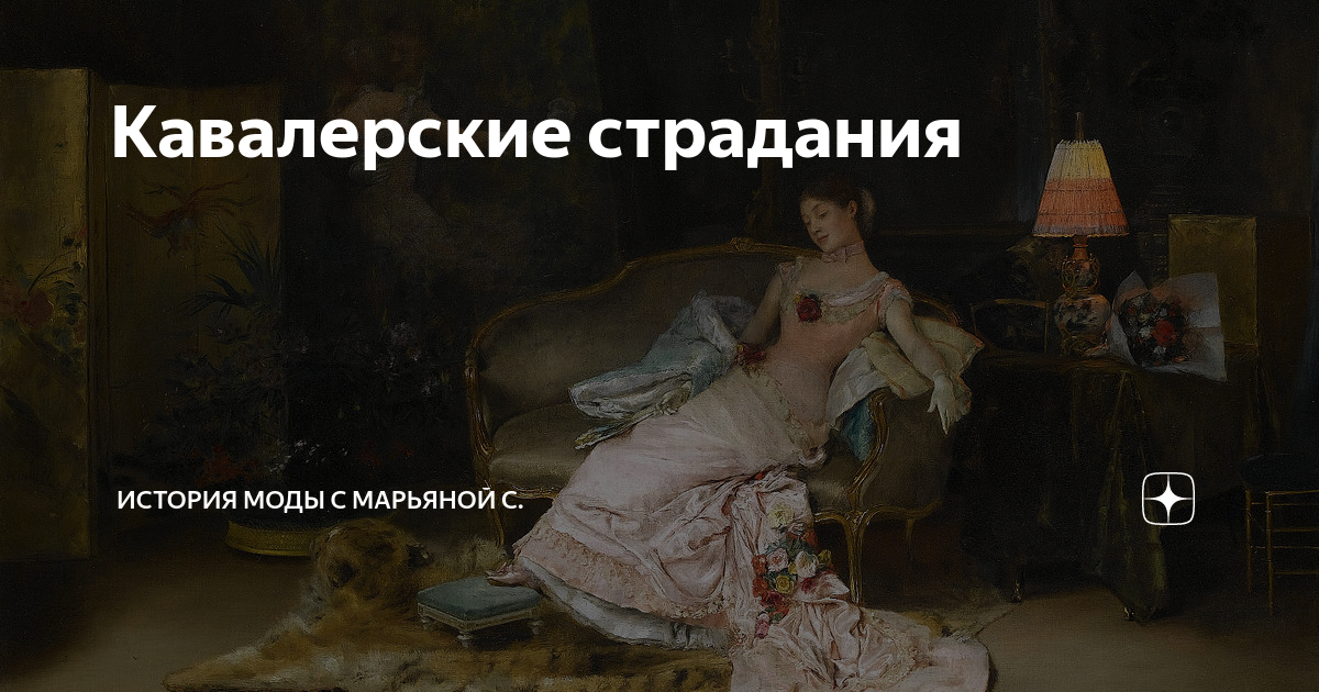 История моды с марьяной с. Марьяна Скуратовская дзен. История моды с МАРЬЯНОЙ С Яндекс дзен. История моды с МАРЬЯНОЙ. Eregwen дзен.