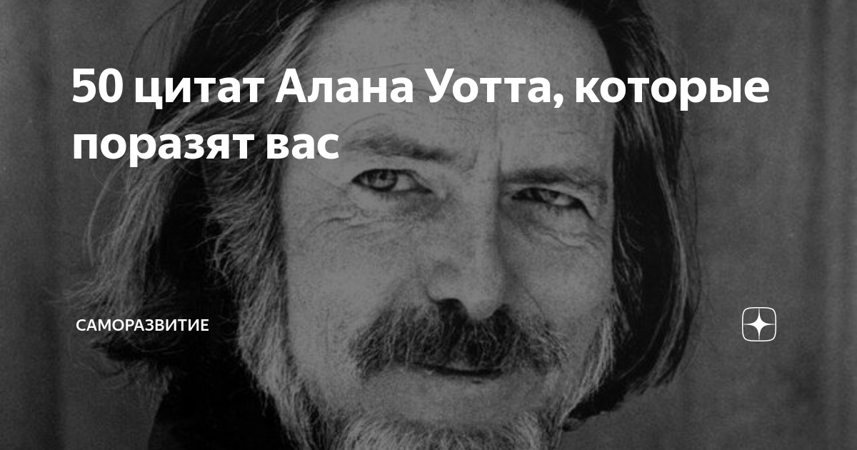 Аланы цитаты. Цитаты 50 +.