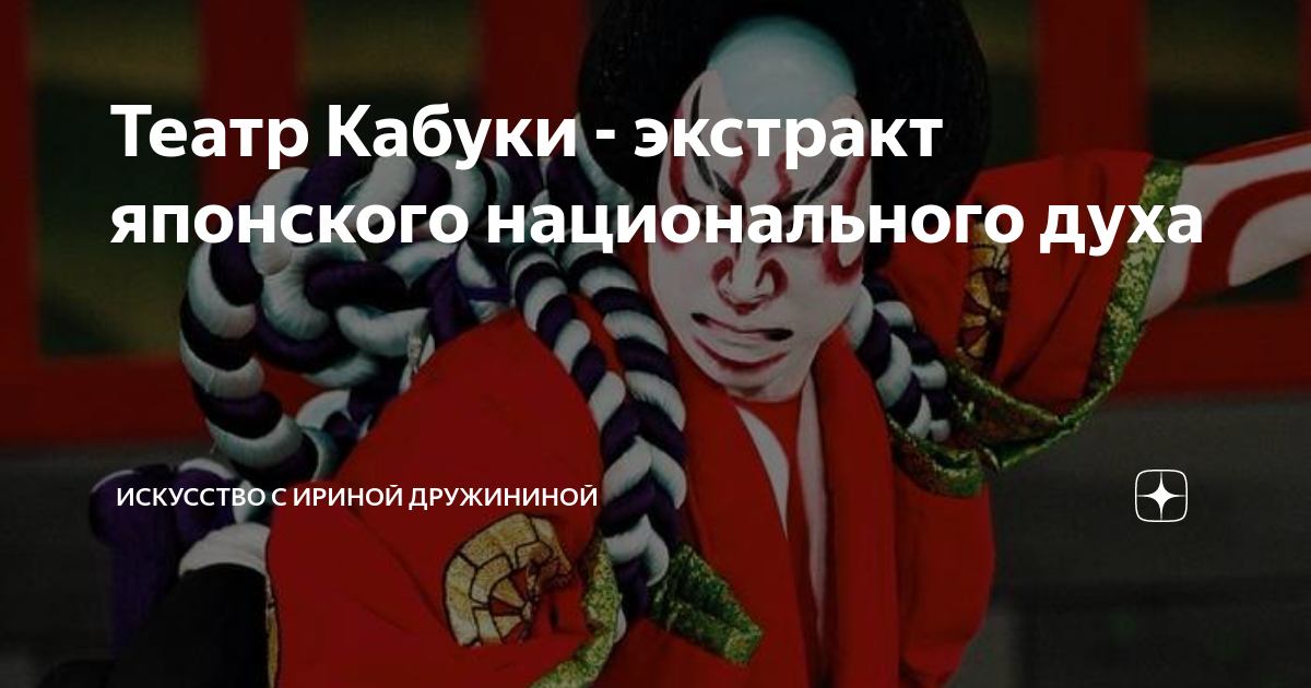 Театр Кабуки - экстракт японского национального духа | Искусство с ...