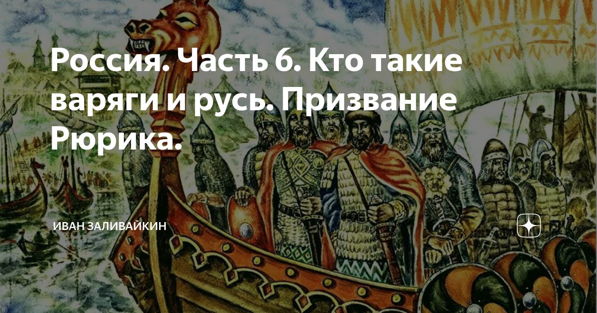 Княжение рюрика в новгороде