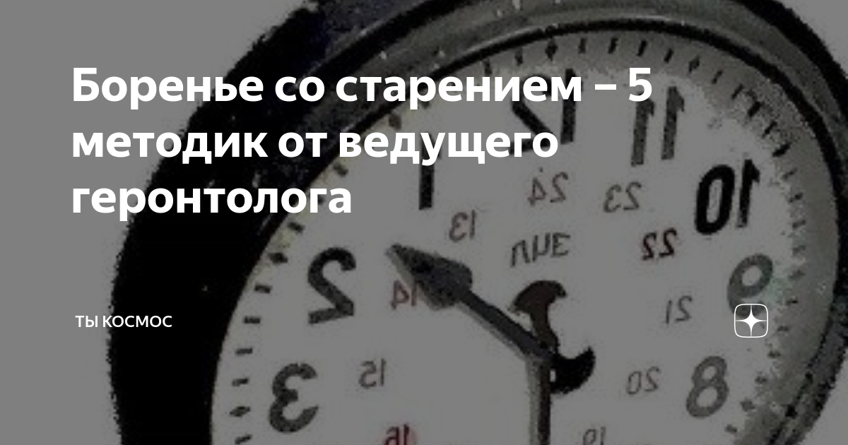 Спроси геронтолога. Боренье