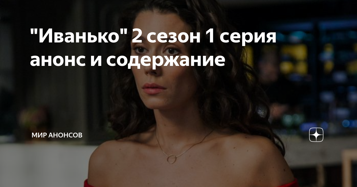 Иванько даты. Иванько даты