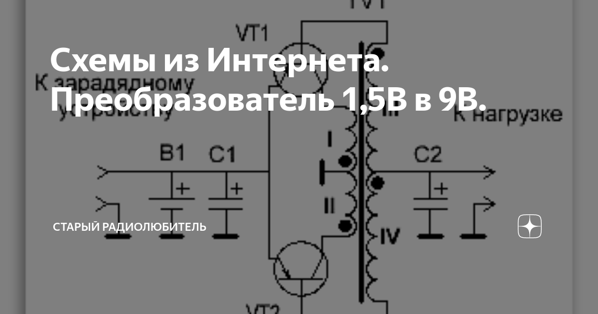 Старый радиолюбитель схемы