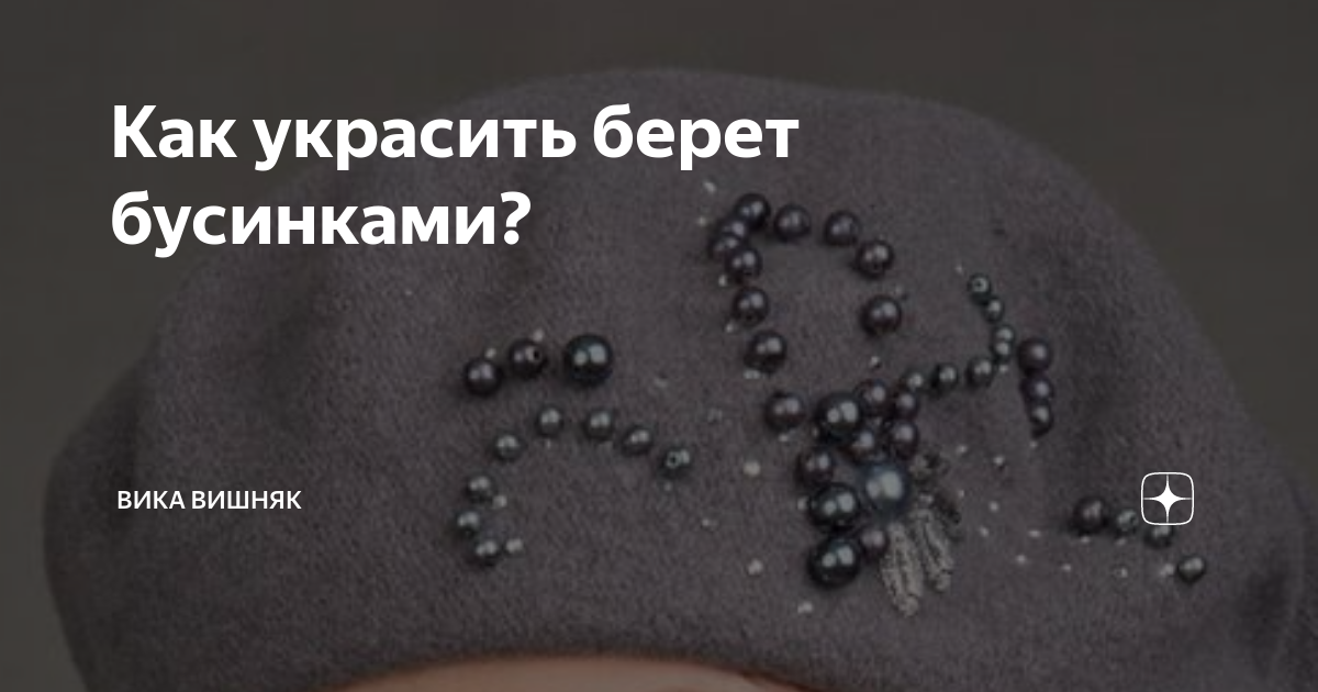 Вязаная сумка и берет