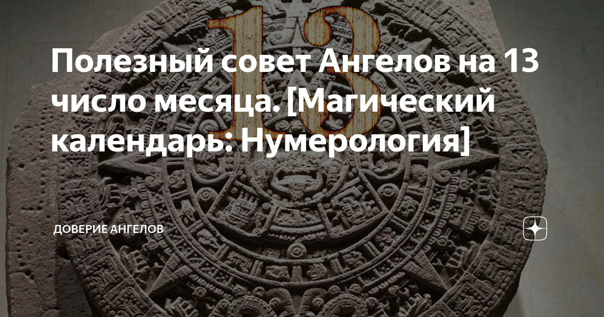 Что ждет в определенный день. Нумерология расписание ангелов. Ангельский календарь нумерологический. 22 Число месяца. Календарь нумерологии на каждый день 2022.