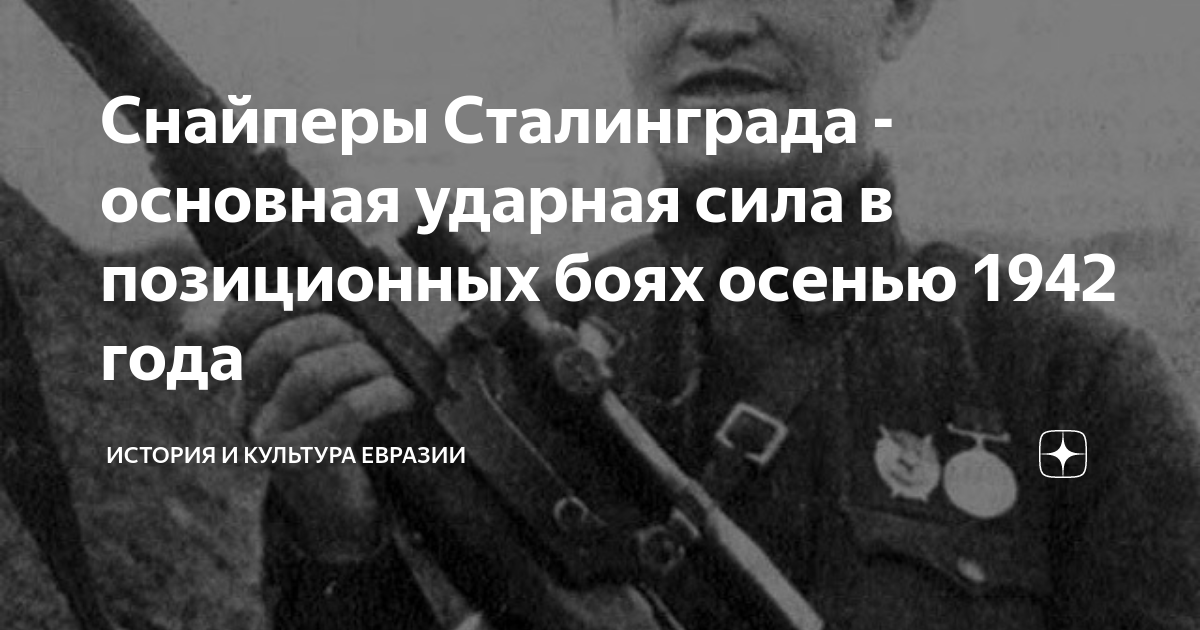 Снайперы остановили наступление полка в сталинградской битве