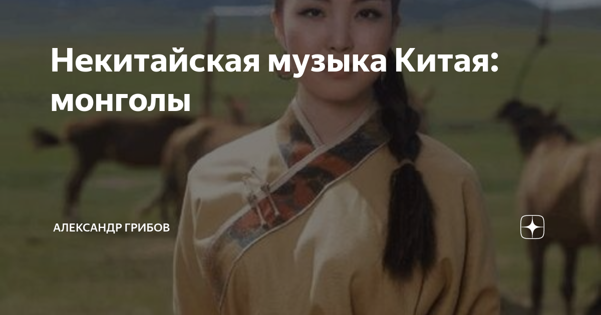 Монгольские комиксы. Монголия чингис хан. Здесь жило много монгол. Сумбэр монголия. Монгольский пастух , чабан.