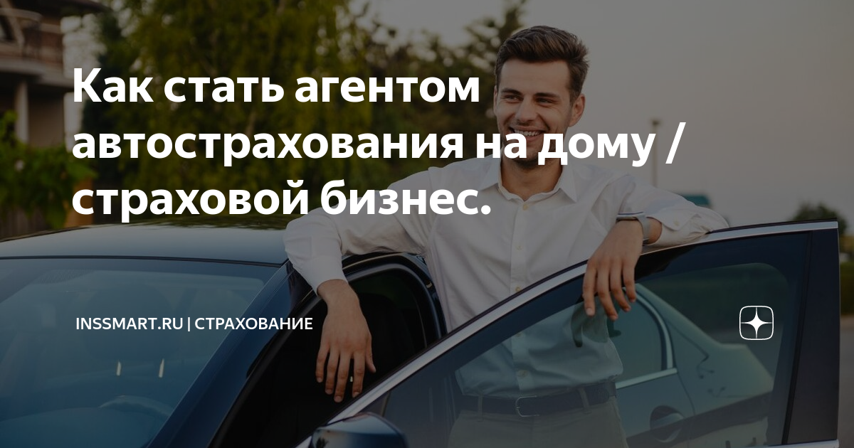 Энергогарант стать агентом осаго