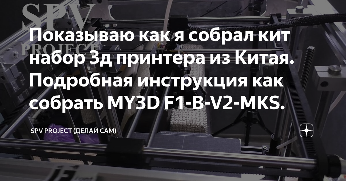 Voron Как не стоит собирать КИТ наборы