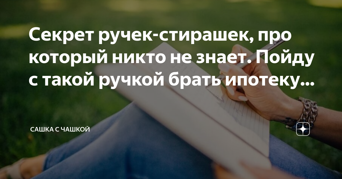 Секрет ручек-стирашек, про который никто не знает. Пойду с такой ручкой .