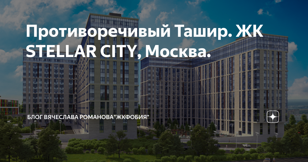 Жк стеллар сити москва