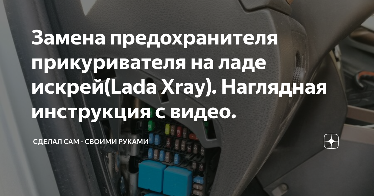 Планы по розеткам - Lada XRAY, 1,6 л, 2022 года тюнинг DRIVE2