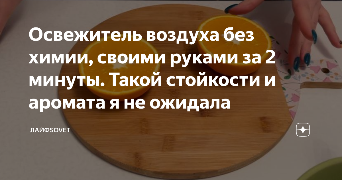 Освежитель в шкаф своими руками