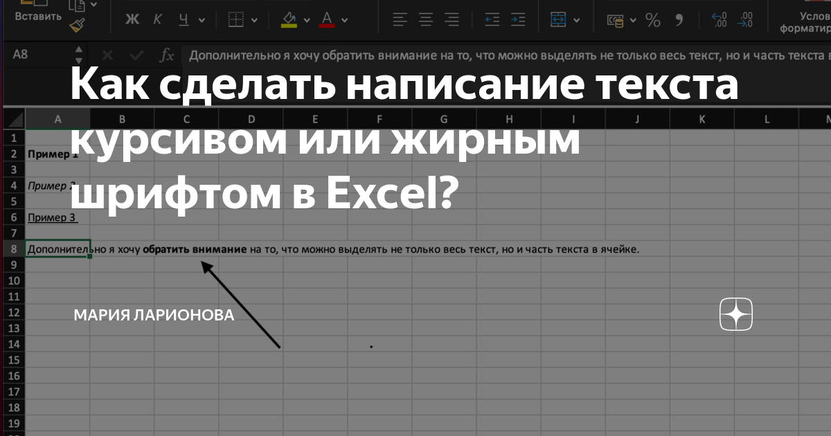 Как писать курсивом в браузере