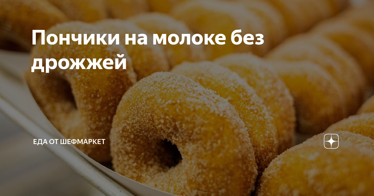 Пончики на молоке рецепт – Европейская кухня: Завтраки. «Еда»