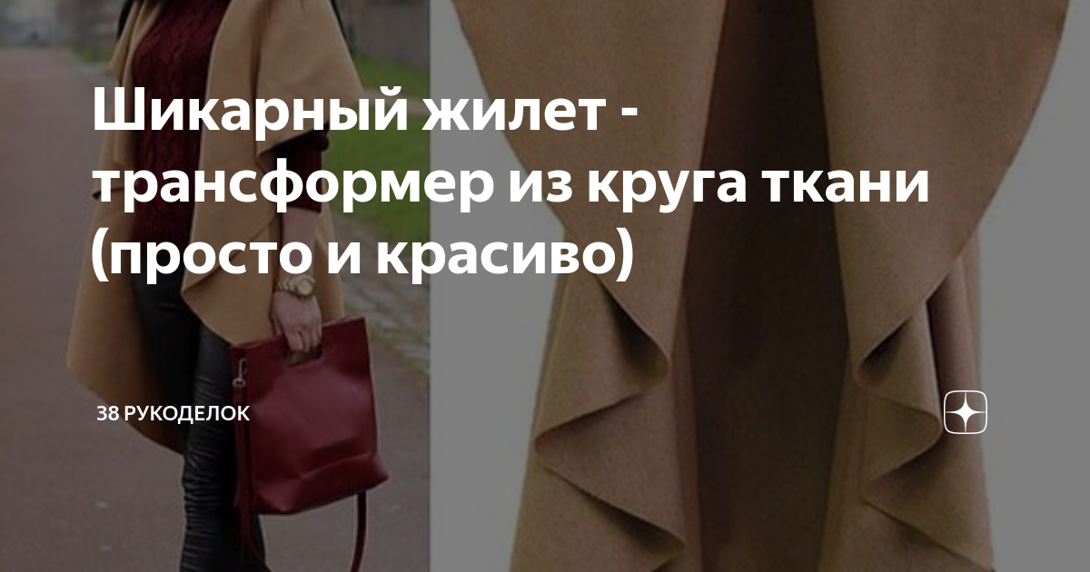 Снова нечего надеть? Уникальный дизайнерский жилет-трансформер со скидкой 50%! 18 вариантов носки!