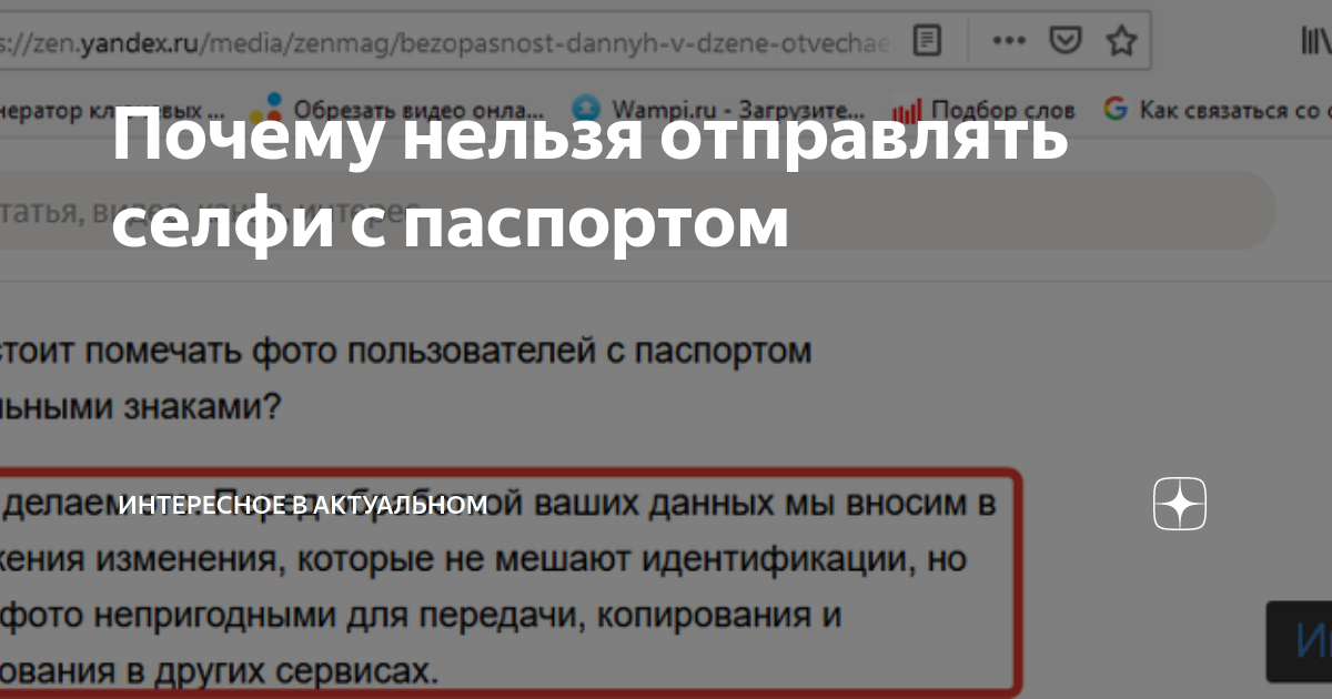 Невозможно отправить. Селфи с паспортом Яндекс дзен. Почему нельзя пересылать ссылки на учебные курсы. Как сделать селфи с паспортом для Яндекс дзен на компьютере. Как сделать селфи с паспортом для Яндекс дзен с телефона.