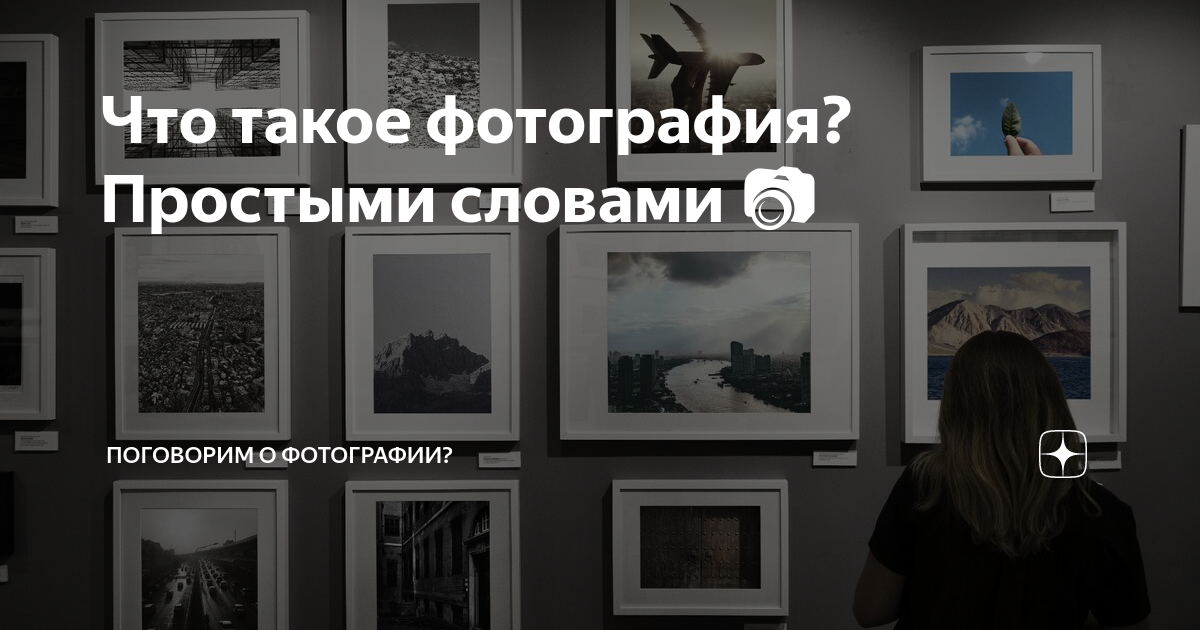 Что такое фотография красивыми словами