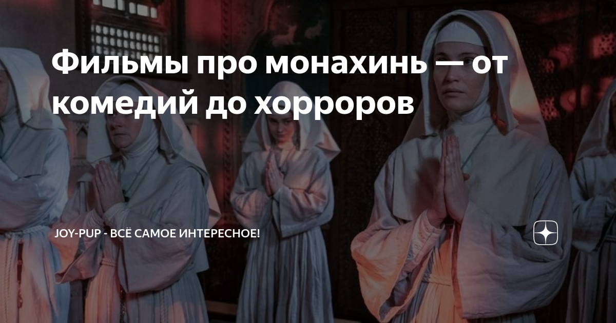 Тайна монастыря / Il Mistero Del Convento (Salieri) () » Порно фильмы онлайн 18+ на Кинокордон