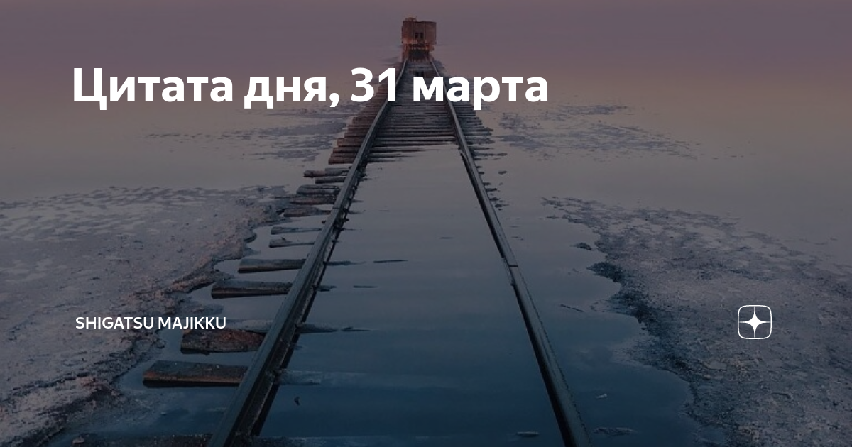 Есть что вспомнить на дзен