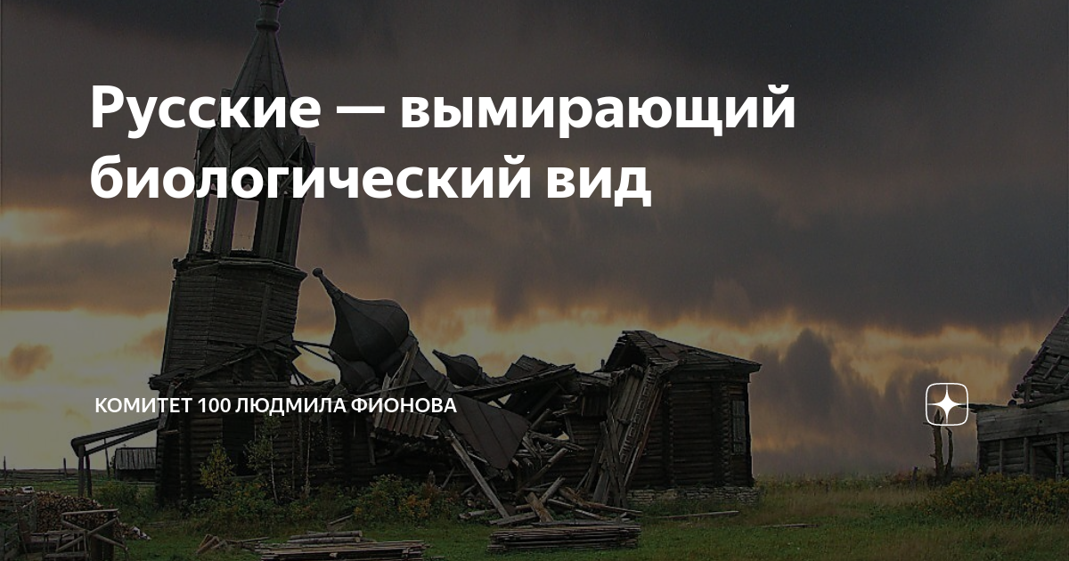 Русские исчезнут. Вымирание России 2021. Русская нация вымирает. Вымирание малых городов России-2020. Национальное богатство России ролик про вымирание русских.